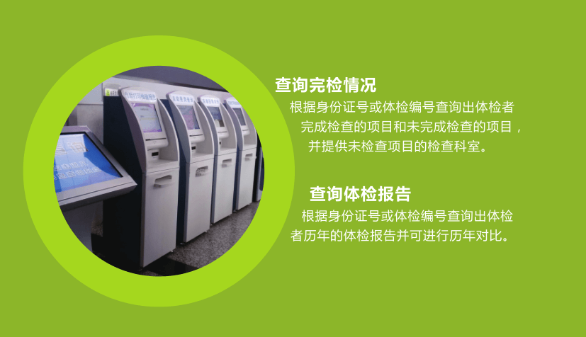 自助查詢(xún)系統(tǒng)